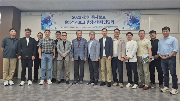 게임이용자보호센터와게임위가 '게임이용자 보호 및 정책 협력 간담회'를 개최했다(제공=게임이용자보호센터).