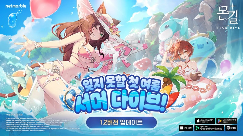 ‘몬길: STAR DIVE’의‘잊지 못할 첫 여름, 서머 다이브!’업데이트 홍보 포스터. 사진=넷마
