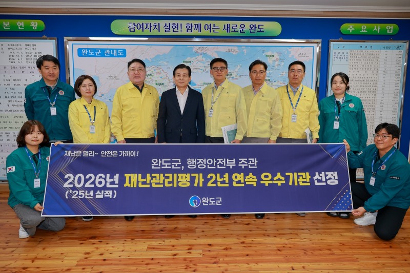 2026년 재난 관리 평가 우수 기관 선정 (사진제공=완도군)