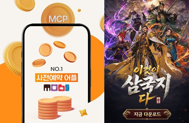 이것이 삼국지다, 사전예약 앱 '모비'와 컬래버 이벤트 진행