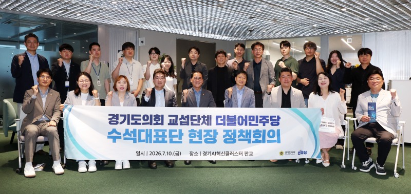 현장 정책회의 참석자들의 기념촬영 모습. /경기도의회
