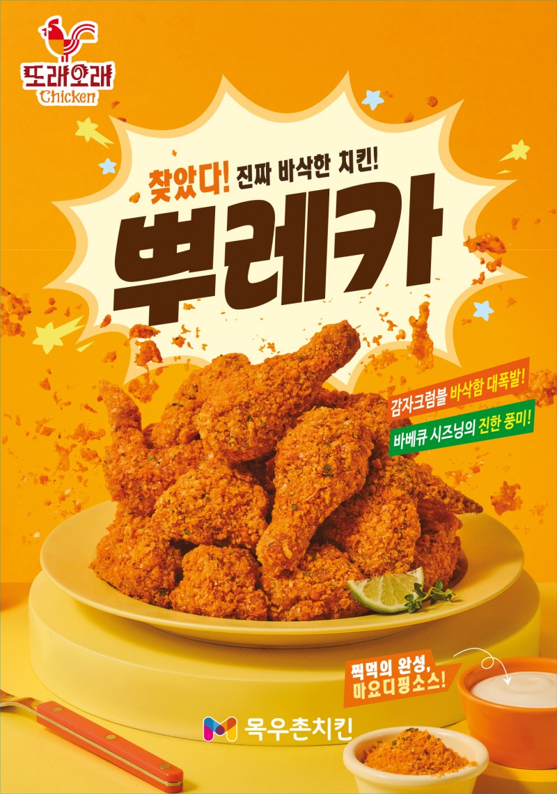 사진제공=농협목우촌 또래오래
