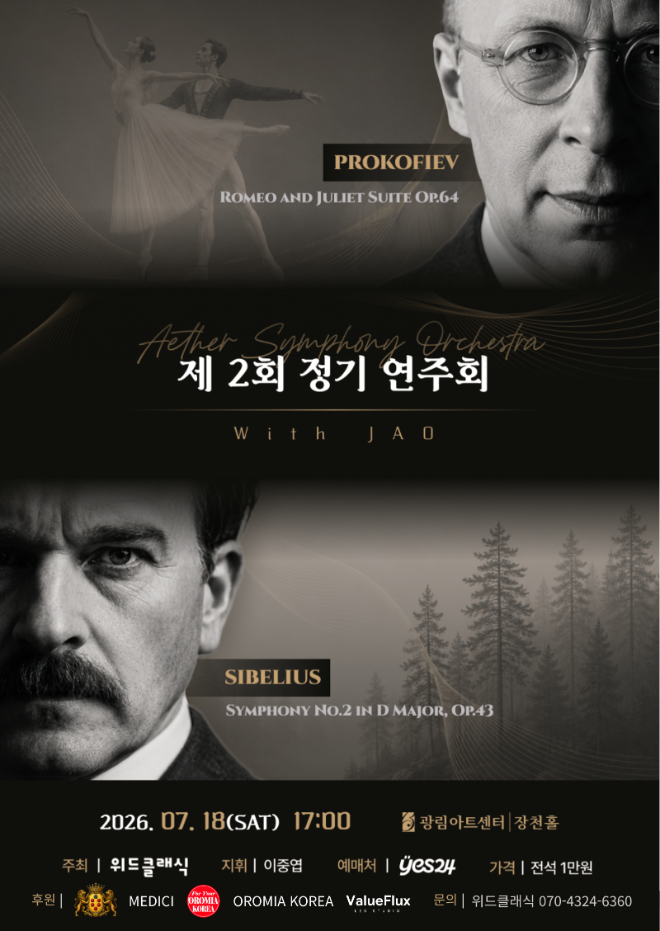 에테르 심포니 오케스트라 '제2회 정기연주회' 공연 포스터. (사진제공=에테르 심포니 오케스트라)