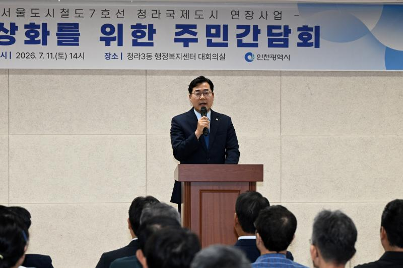 박찬대 인천시장이 11일 청라3동 행정복지센터에서 열린 '서울7호선 청라연장 관련 주민간담회'에서 인사말을 하고 있다. /인천시
