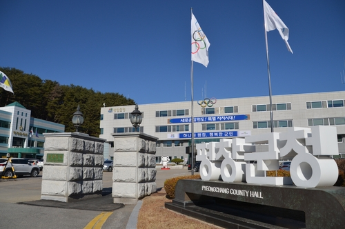 평창군청 전경/연합뉴스