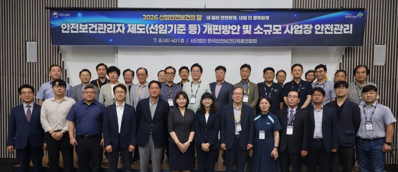 /한국안전보건단체총연합회