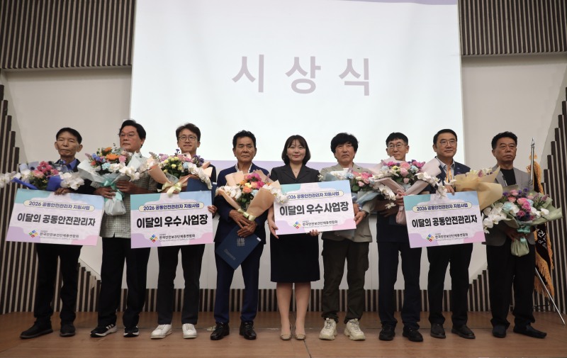 /한국안전보건단체총연합회