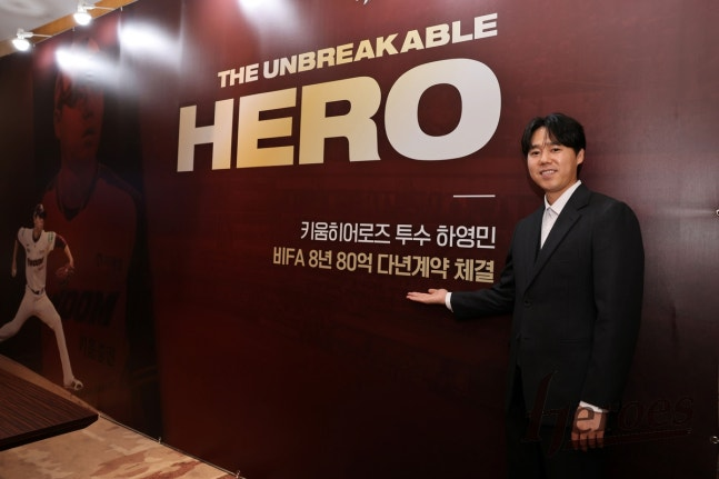 키움 히어로즈와 8년 80억원에 장기 계약한 하영민 / 사진=키움 히어로즈 구단 제공