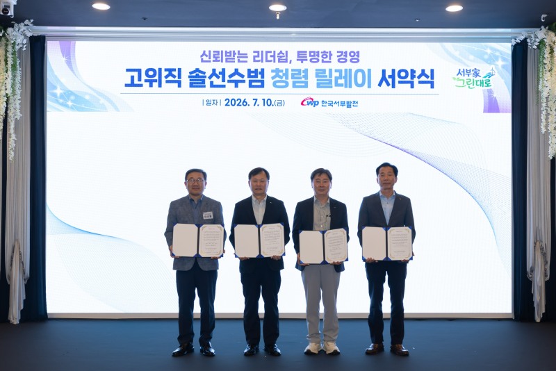 (왼쪽부터)이상용 서부발전 기술안전부사장, 이정복 서부발전 사장, 박득원 서부발전 미래사업부사장, 강세훈 서부발전 기획본부장이 청렴 릴레이 서약 후 기념 촬영을 진행하고 있다. / 이미지 = 서부발전