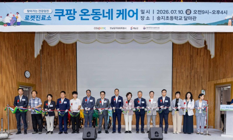 "병원 가기 힘들었는데"…쿠팡 '온동네 케어', 해남 주민 250명 건강 챙겼다