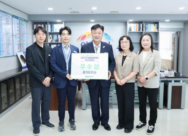 CCTV 통합관제센터 경기도 우수상