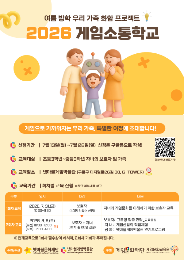 (제공=넷마블문화재단).