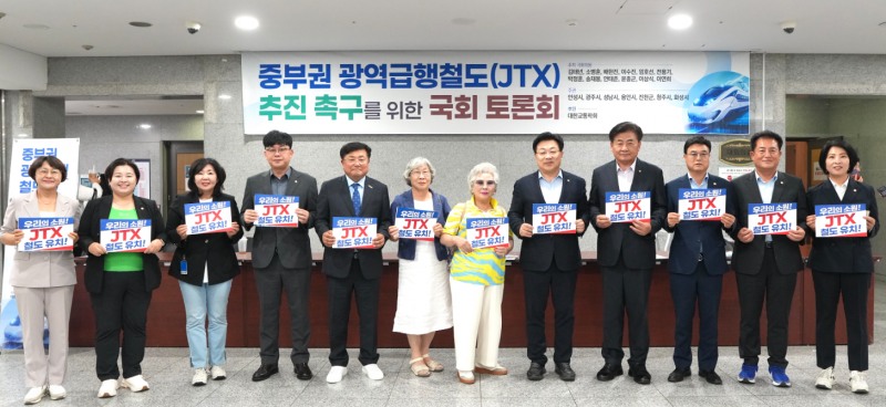 국회에서 중부권 광역급행철도 조속 추진 촉구