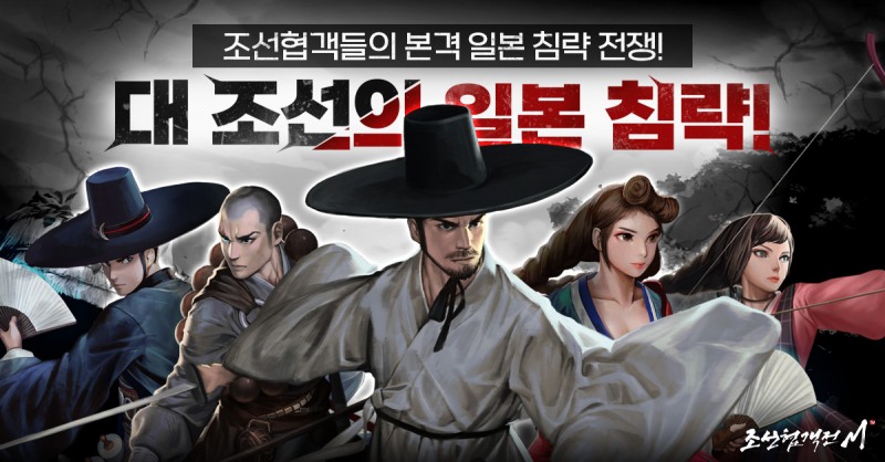 조선협객전M, 여름 맞이 대규모 이벤트 실시…이벤트 던전과 한정 보상 마련