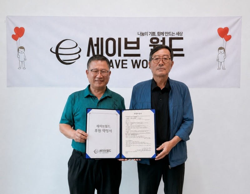 사진제공=세이브월드