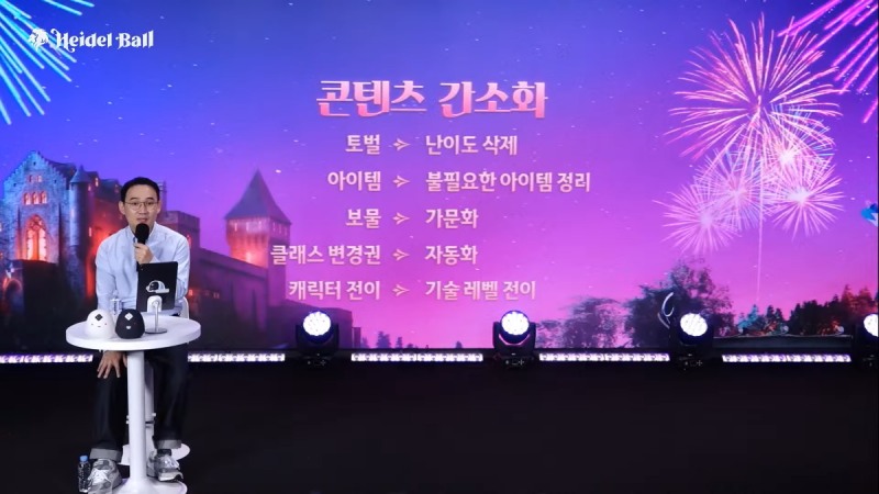 이용자들의 편의성을 고려해 콘텐츠가 간소화된다(출처=행사 실황 캡처).