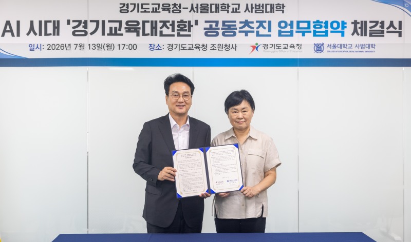 안민석 경기도교육감이 유준희 서울사대 학장과 함께 하고 있다. /경기도교육청