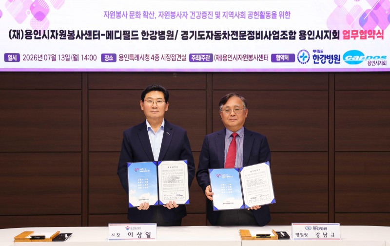 이상일 용인특례시장(왼쪽)과 강남규 메디필드 한강병원장(오른쪽)이 자원봉사자 지원을 위한 업무협약서에 서명했다./용인시