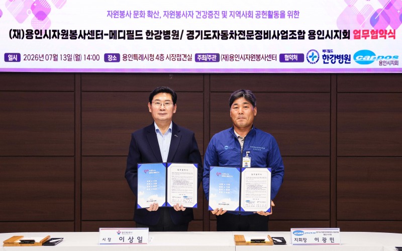 이상일 용인특례시장(왼쪽)과 이광민 경기도자동차전문정비사업조합 용인시지회장(오른쪽)이 자원봉사자 지원을 위한 업무협약서에 서명하고 함께 하고있다. /용인시