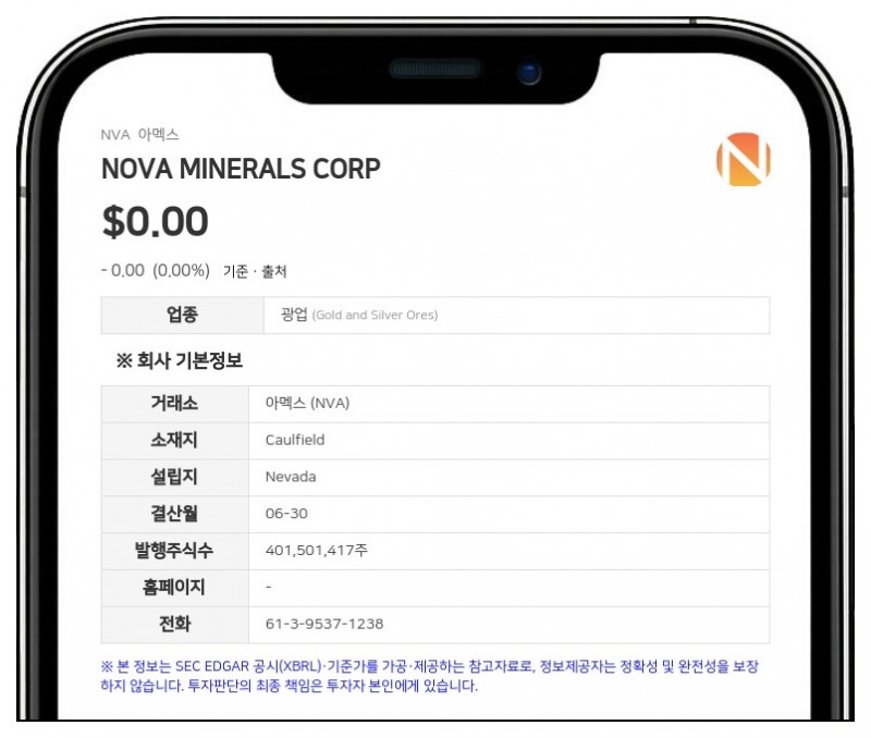 노바 미네랄스, 알래스카 안티모니 파일럿 공장 설계 완료…이번 분기 착공 예정