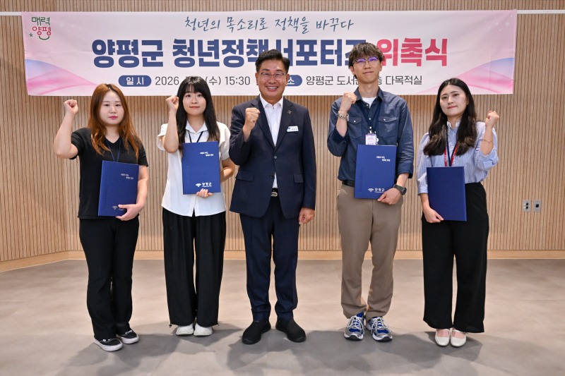 양평군 청년정책서포터즈 위촉식 모습. /양평군