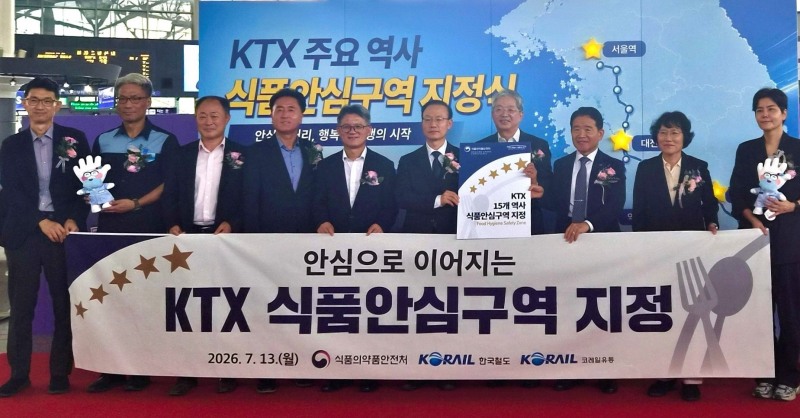 코레일이 13일 부산역에서 식품의약품안전처, 코레일유통과 함께 ‘KTX역 식품안심구역 지정식’을 개최했다./코레일