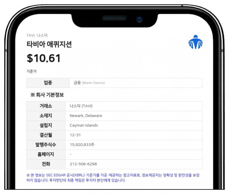 타비아 애퀴지션, 비타 인클리나타 테크놀로지스와 합병 의향서 체결…나스닥 상장 추진