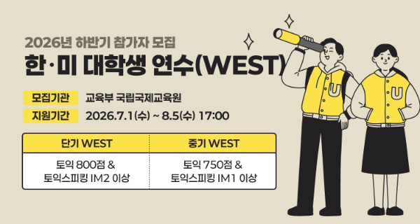 YBM한국TOEIC위원회, 하반기 WEST 지원 시험일정 안내