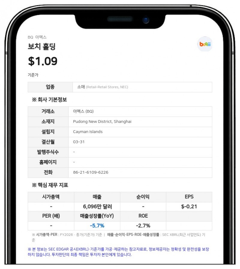 보치 홀딩, FY2026 연차보고서 제출…VIE 매출 비중 33.2%로 하락