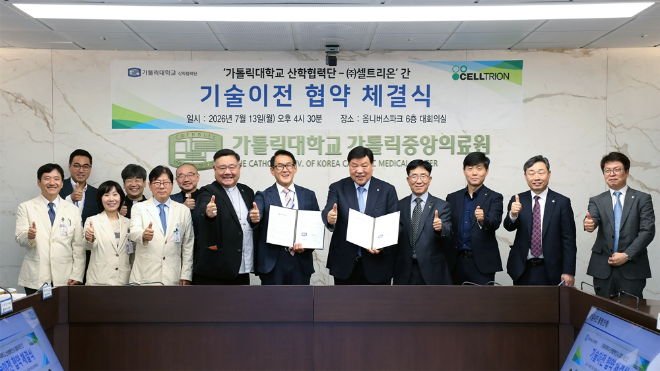 가톨릭대학교 의과대학과 셀트리온 기술이전 체결식 단체 기념사진. (사진제공=가톨릭대학교 가톨릭중앙의료원)