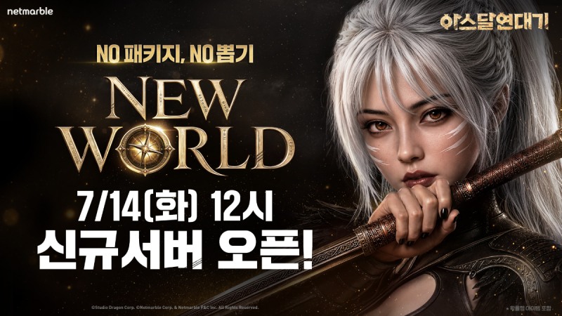 (제공=넷마블).