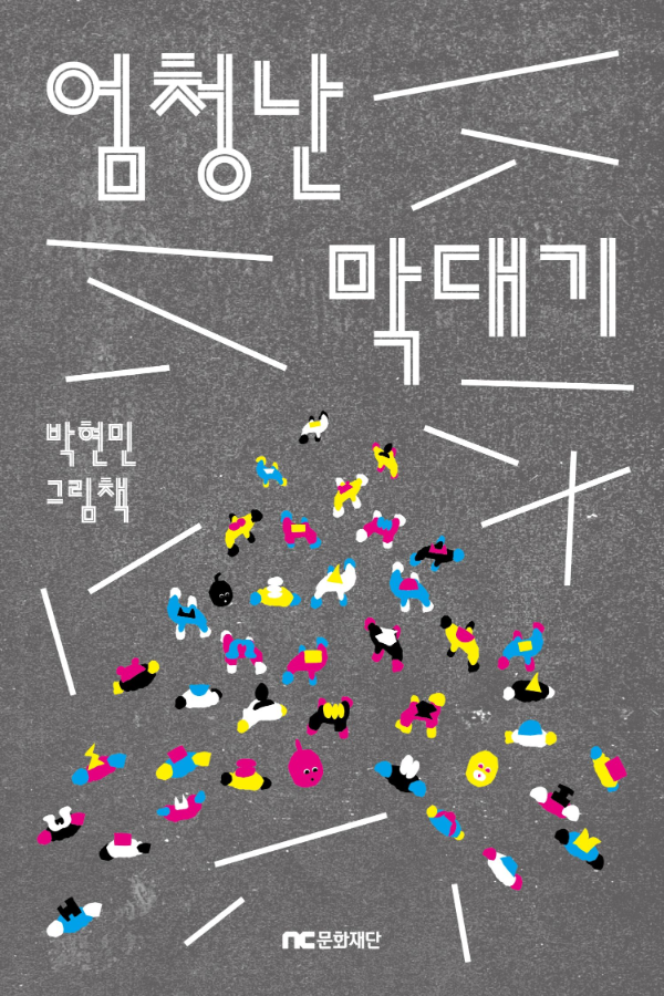 (제공=NC문화재단).
