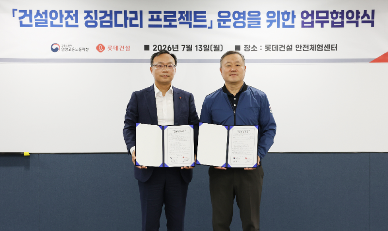 롯데건설은 지난 13일 경기도 오산시 소재 롯데인재개발원 내 안전체험센터 'Safety ON'에서 중소 규모 건설현장 산업재해 예방 지원을 중심으로 하는 '건설안전 징검다리 프로젝트' 추진 업무협약을 체결했다. (왼쪽부터) 이대풍 롯데건설 안전보건부문장과 최종수 고용노동부 안양지청장/롯데건설