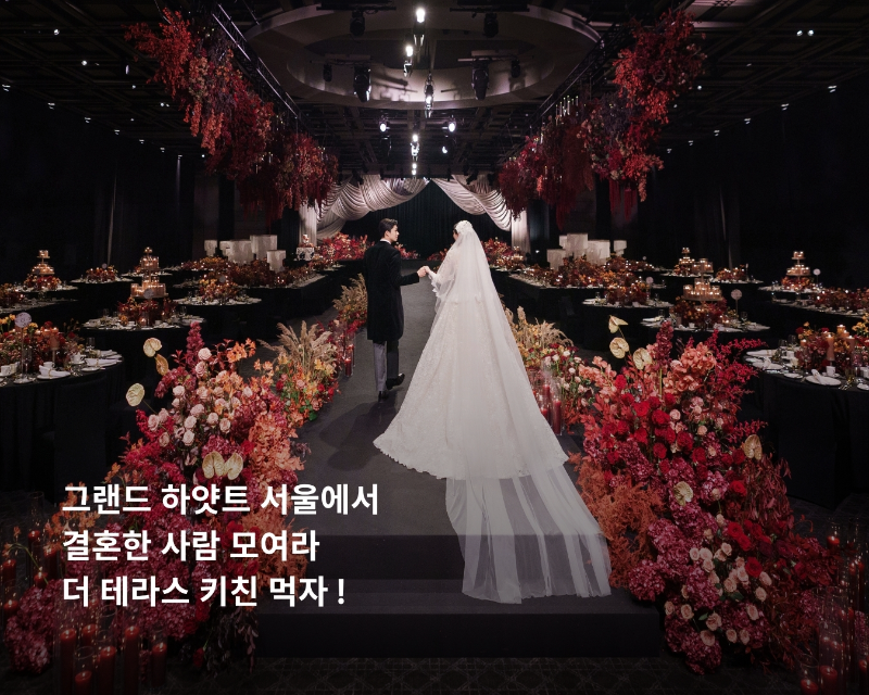 /그랜드 하얏트 서울