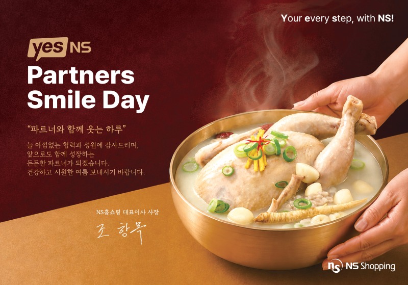 /NS홈쇼핑