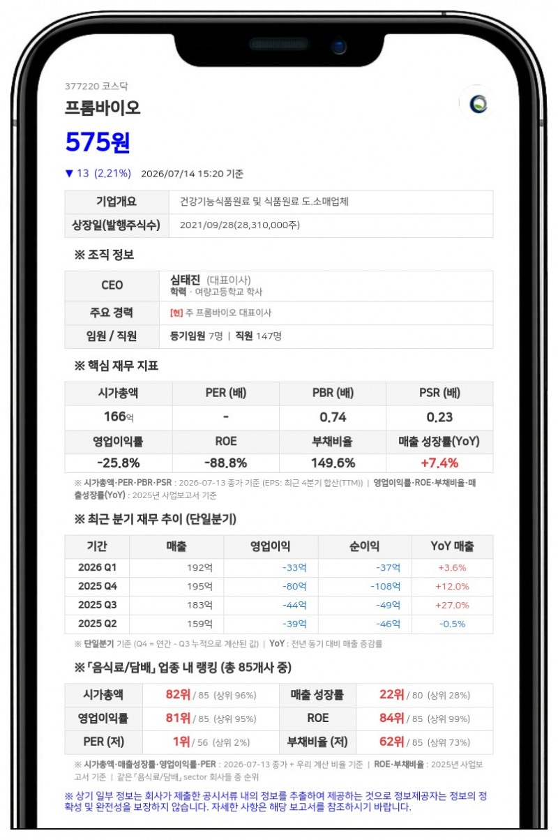 프롬바이오 주식병합으로 7월 20일부터 거래정지…신주권 상장 전일까지