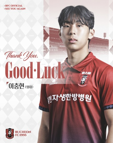 독일 2부 분데스리가 마그데부르크로 임대되는 이충현 / 사진=부천FC 제공. 연합뉴스
