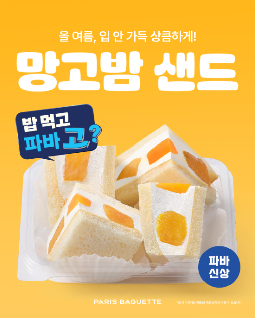 파리바게뜨, 여름 신제품 '망고밤 샌드' 출시