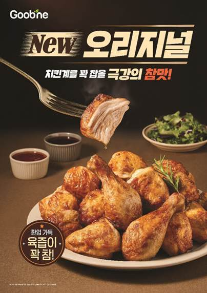 촉촉함과 육즙으로 업그레이드한 ‘New 오리지널’ (사진 제공=지앤푸드)