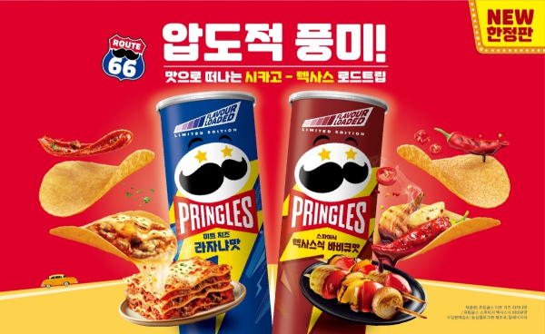 프링글스, 미국의 맛 담은 한정판 2종 출시