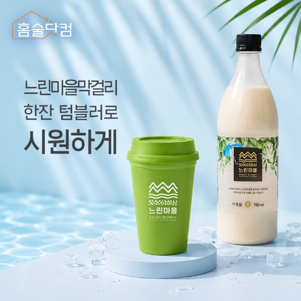 배상면주가 느린마을 막걸리 여름에디션