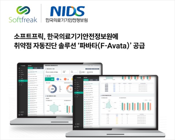 한국의료기기안전정보원, 취약점 자동진단 솔루션 '파바타' 도입