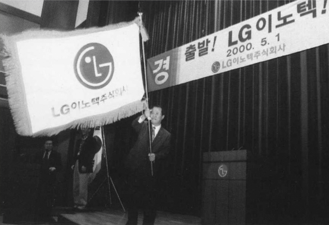 LG정밀에서 사명을 바꾼 LG이노텍이 2000년 5월1일 출범식을 개최했다. 사진= LIG D&A