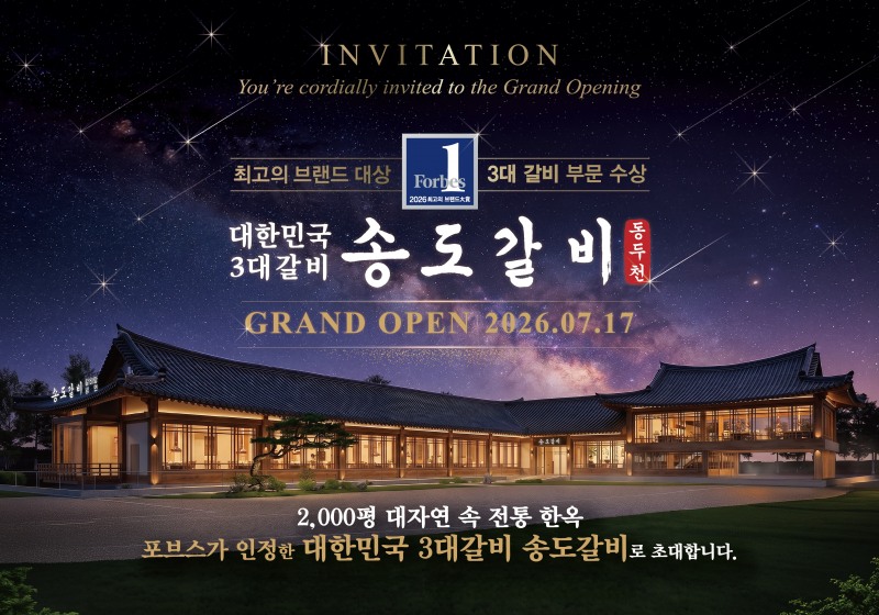 SFG 송도갈비, 동두천에 미식과 휴식 아우른 한옥 업장 오픈…경기 북부 상권 공략 나서