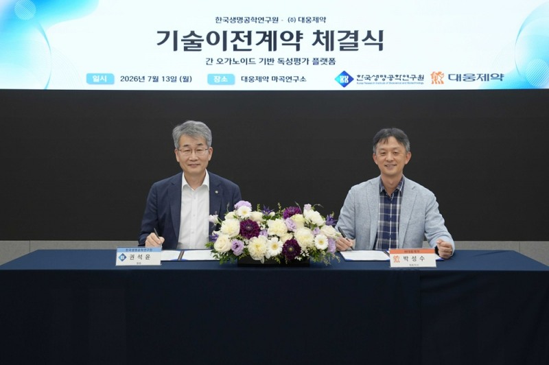 권석윤 한국생명공학연구원 원장(왼쪽)과 박성수 대웅제약 대표가 마곡연구소에서 간 오가노이드 제작 및 약물평가 기술이전 계약을 체결하고 있다. <사진=대웅제약 제공>