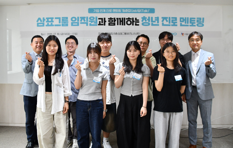 지난 10일 서울 종로구 이마빌딩에서 삼표그룹이 진행한 청년 진로 멘토링 ‘청춘잡담(Job Talk)’에 참여한 임직원과 청년들이 기념촬영을 하고 있다./삼표그룹