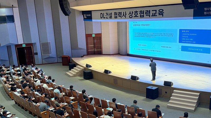 협력업체 임직원 대상 상호협력교육 진행 사진./DL건설