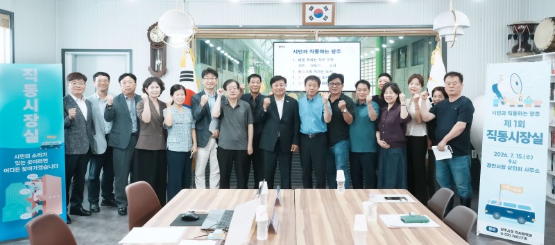 '제1회 직통시장실' 참석자들의 기념촬영 모습. /광주시