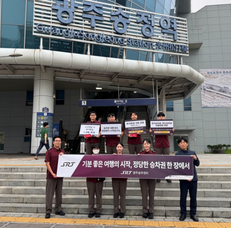 에스알 광주승무센터는 15일 광주송정역에서 이용객들을 대상으로 ‘올바른 승차권 이용 문화’ 정착 캠페인에 나섰다./에스알