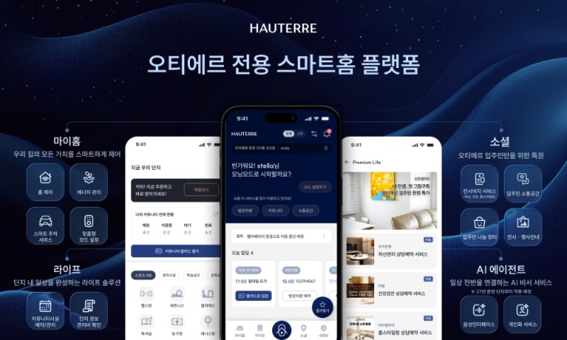 포스코이앤씨, 하이엔드 주거의 정점 ‘오티에르’ 전용 스마트홈 플랫폼 론칭